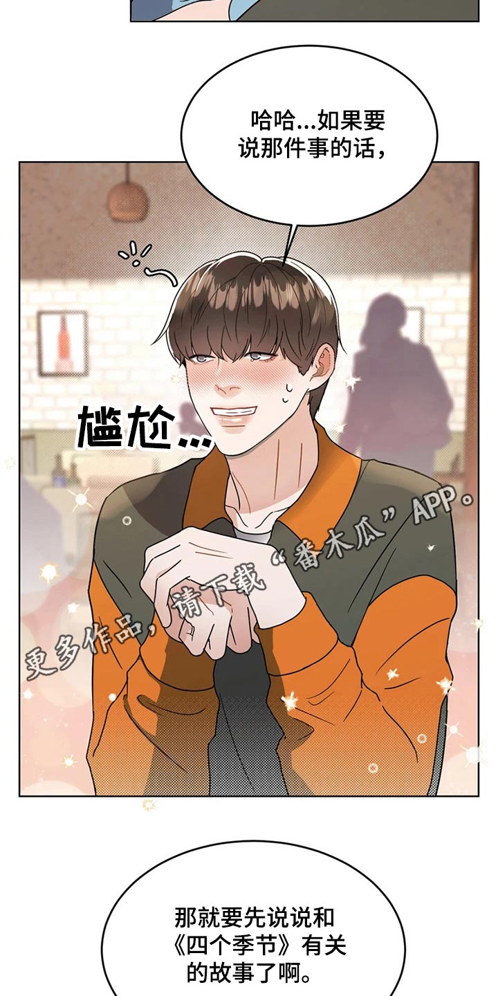 战斗吧漫画家漫画,第22章：情不自禁3图