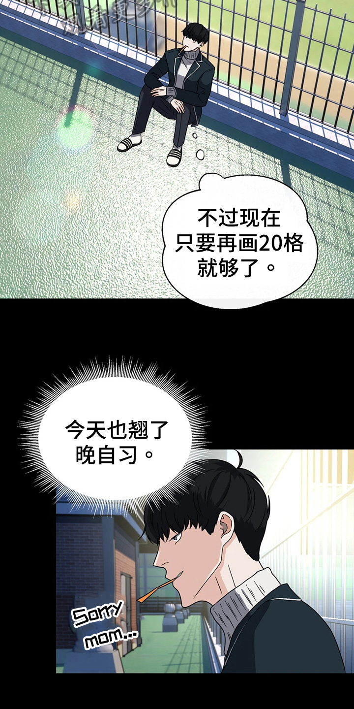 战斗吧漫画家漫画,第12章：梦想1图
