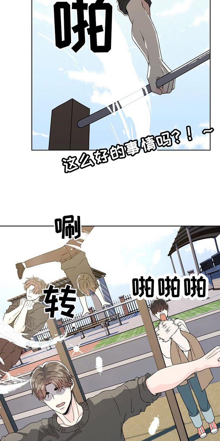战斗吧漫画家漫画,第26章：故地重游2图