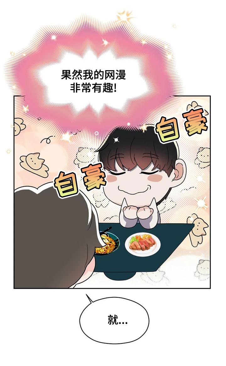 战斗吧漫画家漫画,第27章：因为现在不一样了1图
