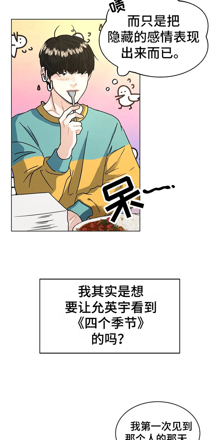 战斗吧漫画家漫画,第7章：初识3图