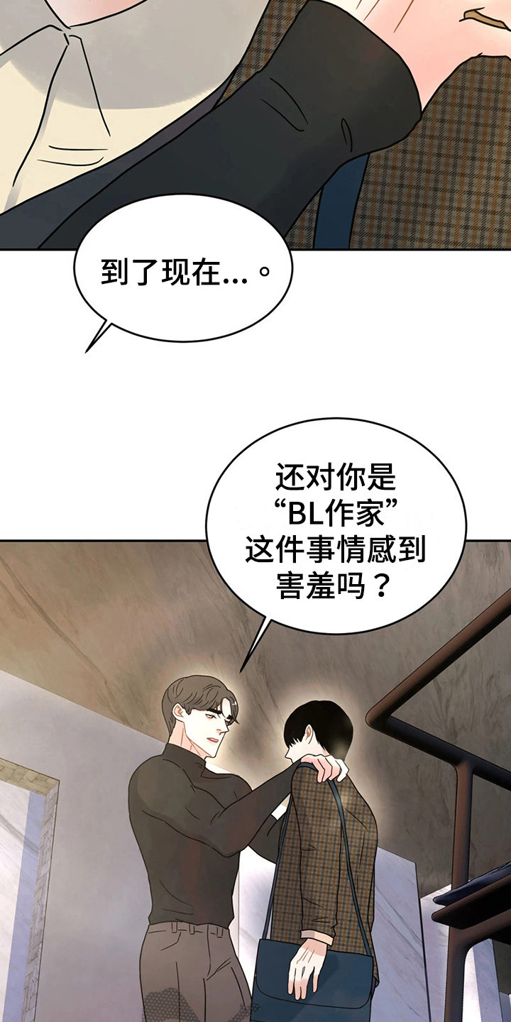 战斗吧漫画家漫画,第20章：猜测3图