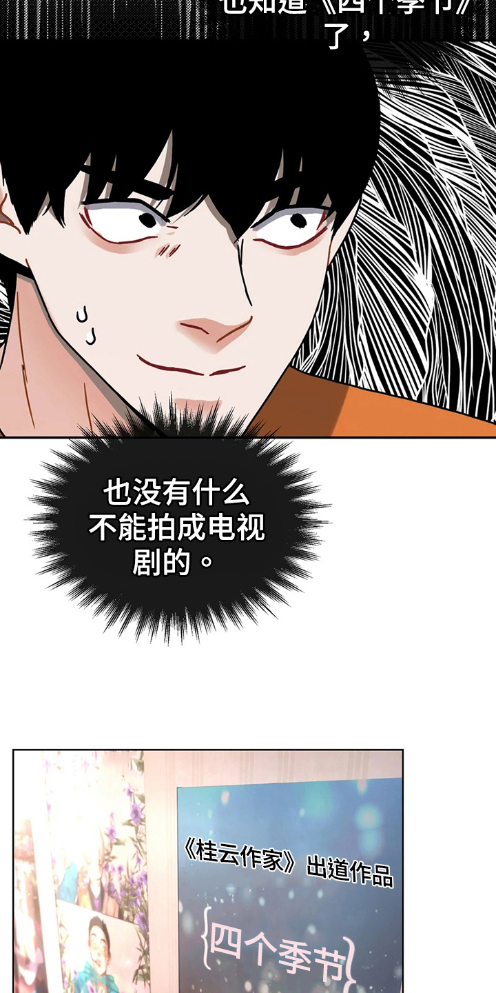 战斗吧漫画家漫画,第19章：再遇5图