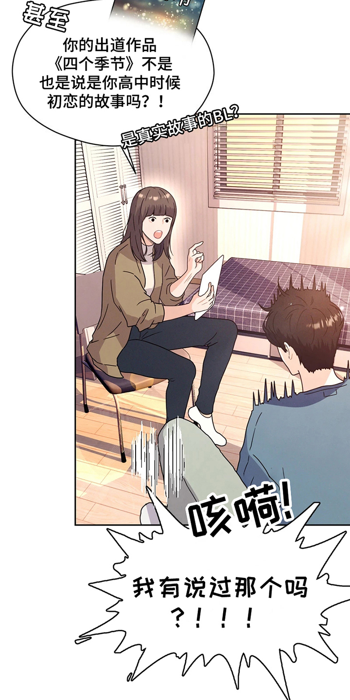 战斗吧漫画家漫画,第1章：网漫作家1图