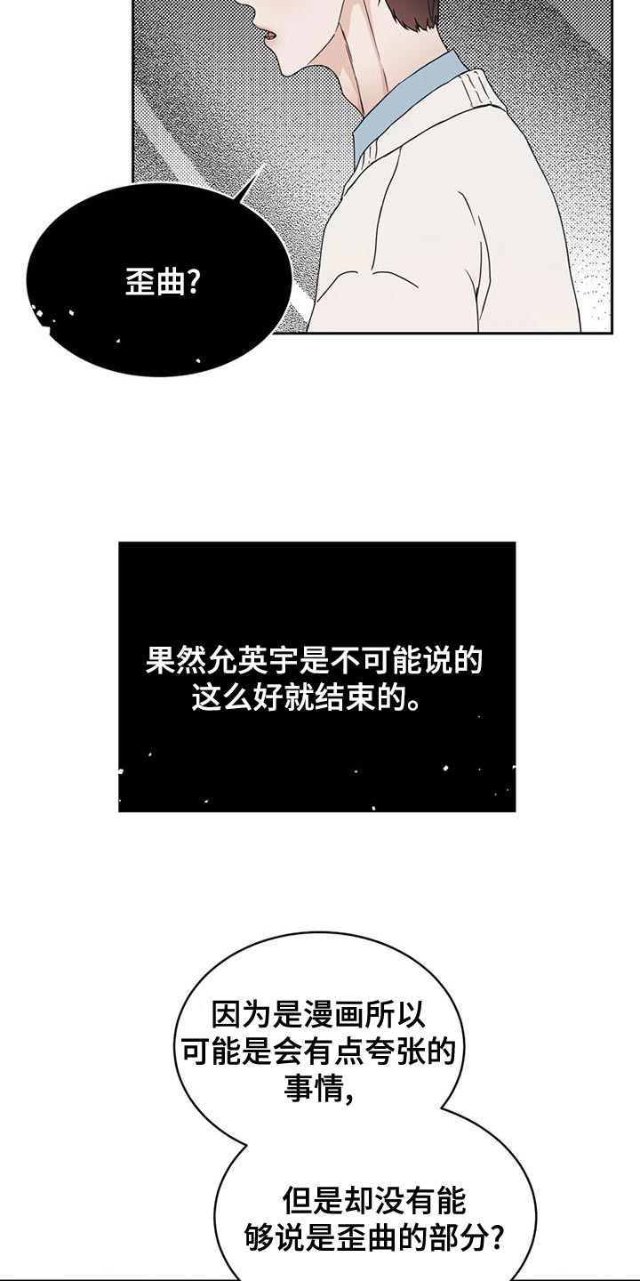战斗吧漫画家漫画,第27章：因为现在不一样了3图