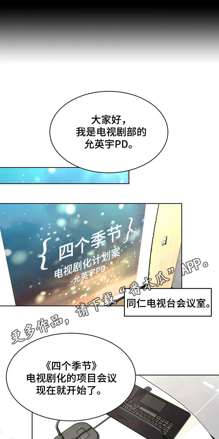 战斗吧漫画家漫画,第23章：会议1图