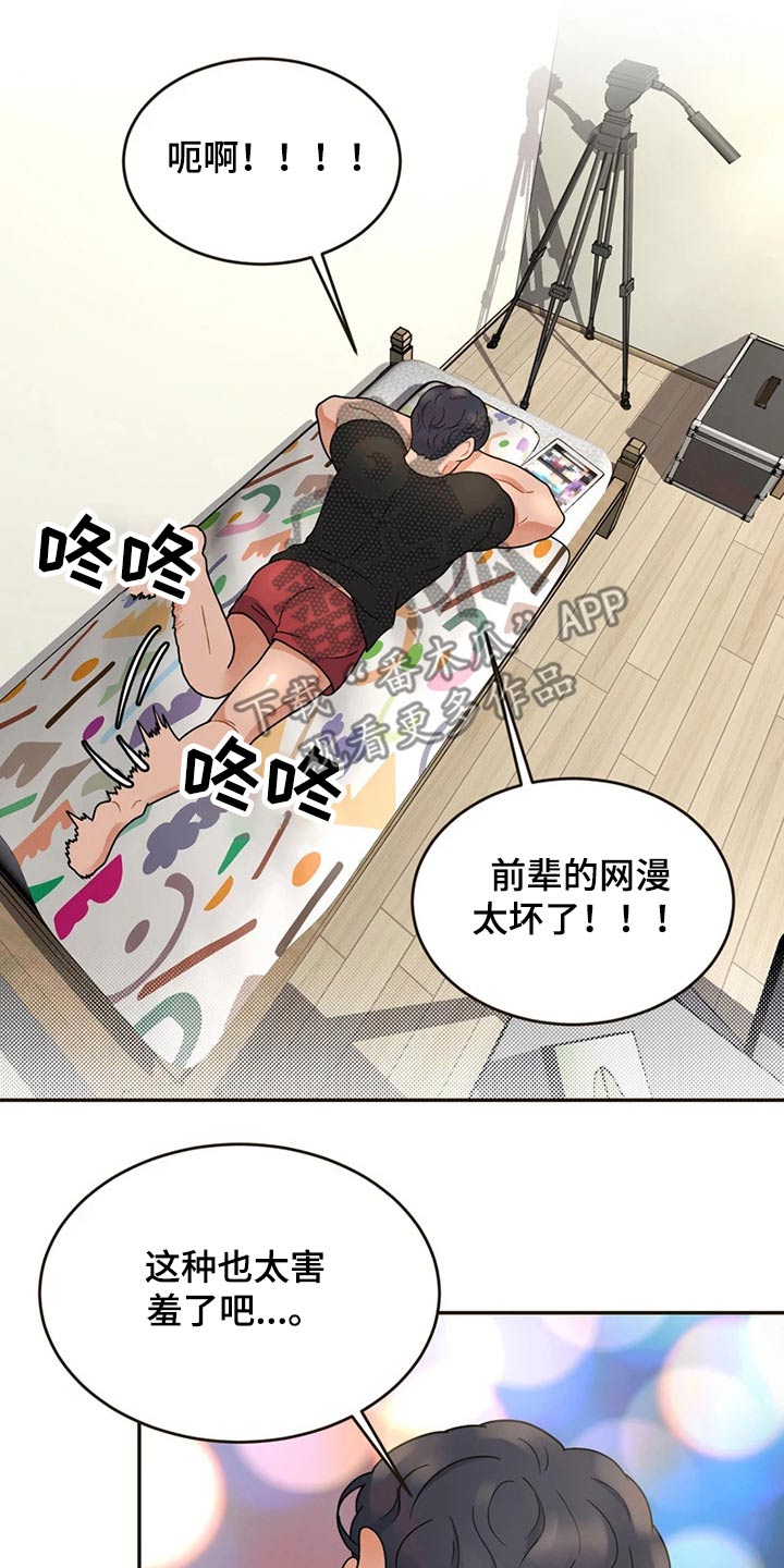 战斗吧漫画家漫画,第22章：情不自禁1图