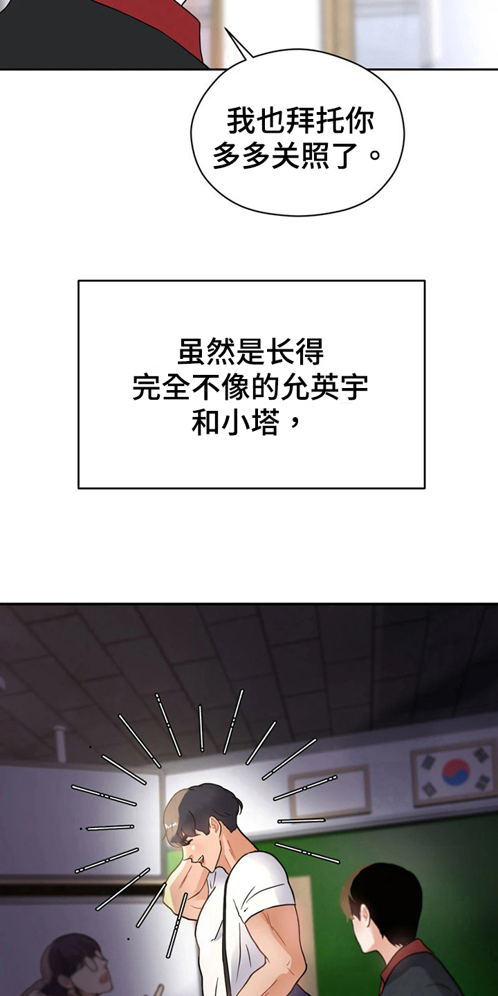 战斗吧漫画家漫画,第17章：意外2图