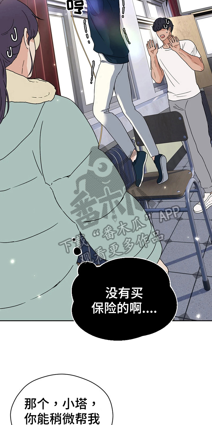 战斗吧漫画家漫画,第17章：意外5图
