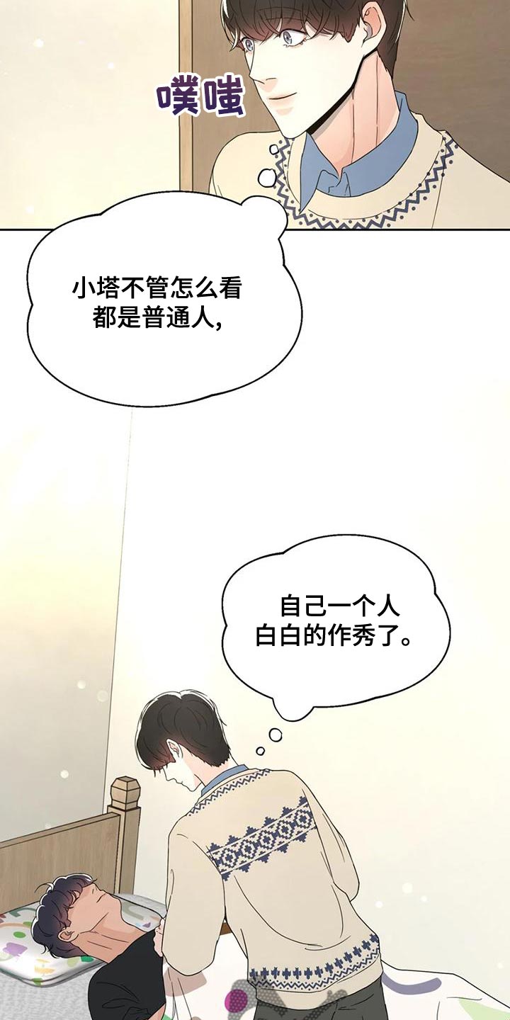 战斗吧漫画家漫画,第30章：内斗3图