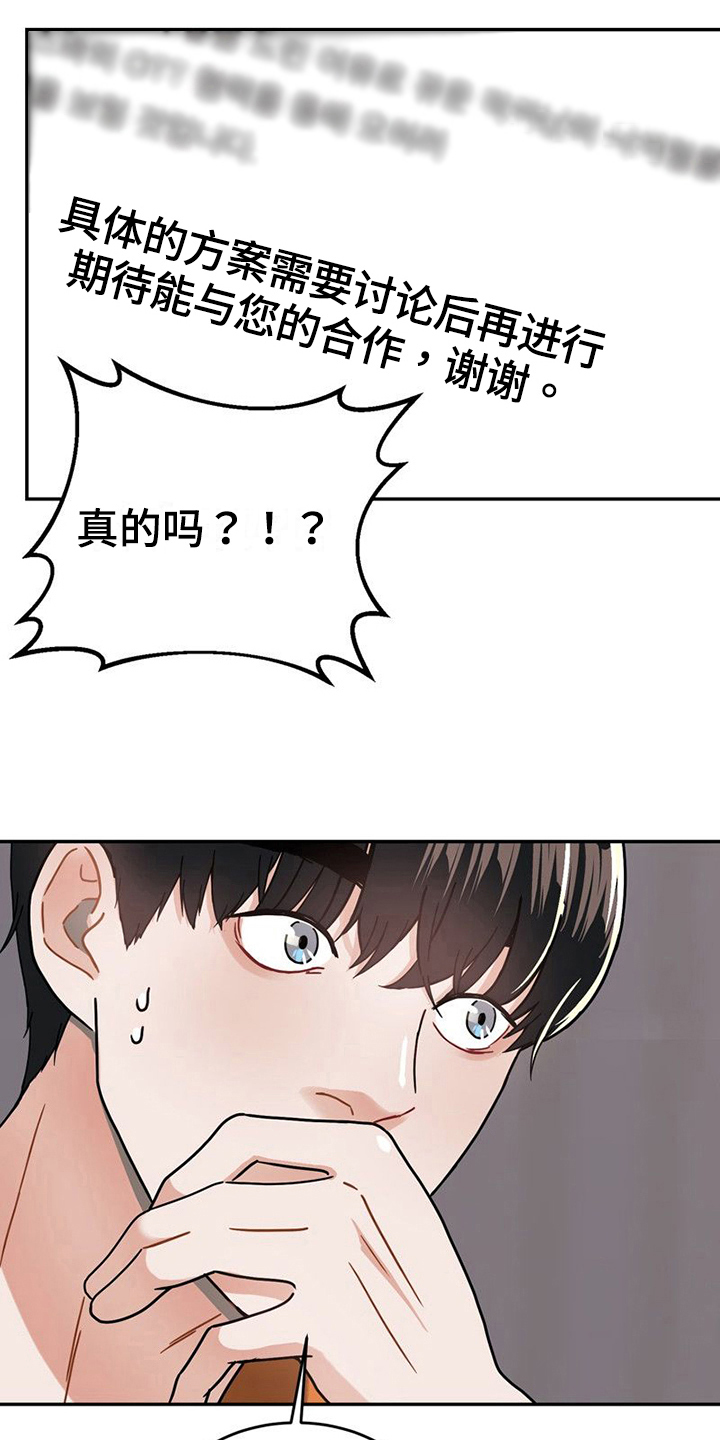 战斗吧漫画家漫画,第19章：再遇2图