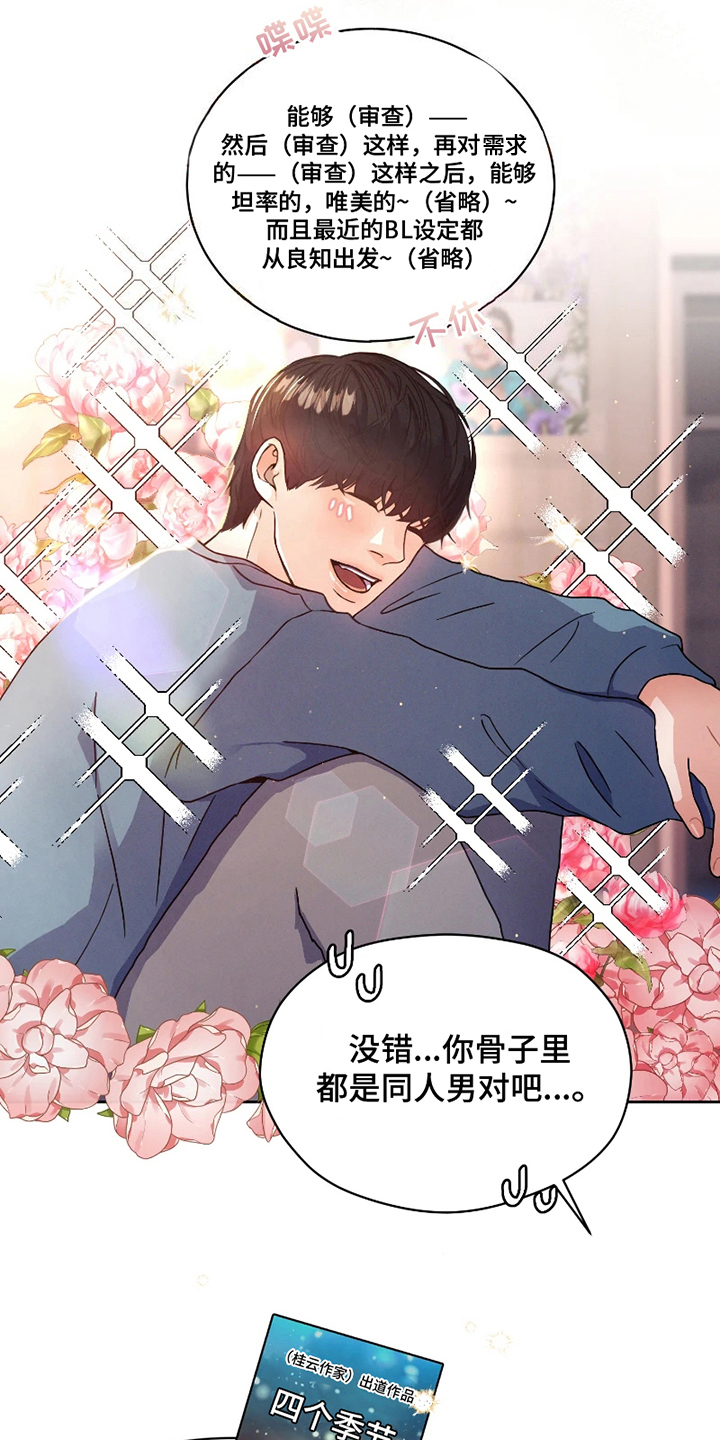 战斗吧漫画家漫画,第1章：网漫作家5图