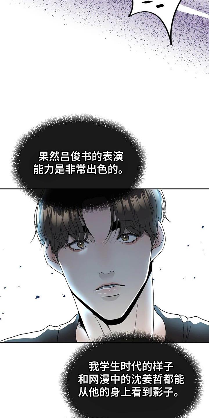 战斗吧漫画家漫画,第33章：真心3图
