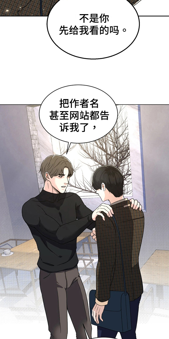 战斗吧漫画家漫画,第20章：猜测1图