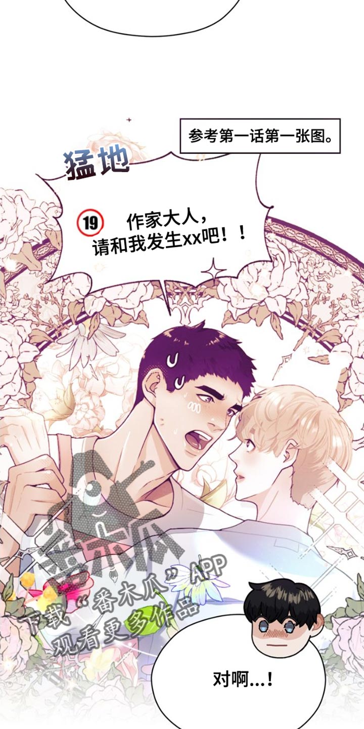 战斗吧漫画家漫画,第40章：我们决定恋爱了【完结】4图