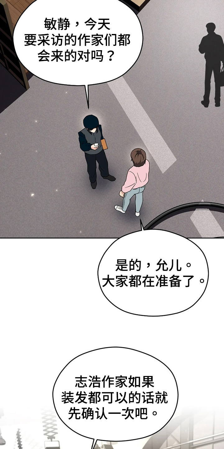 战斗吧漫画家漫画,第14章：打扮3图