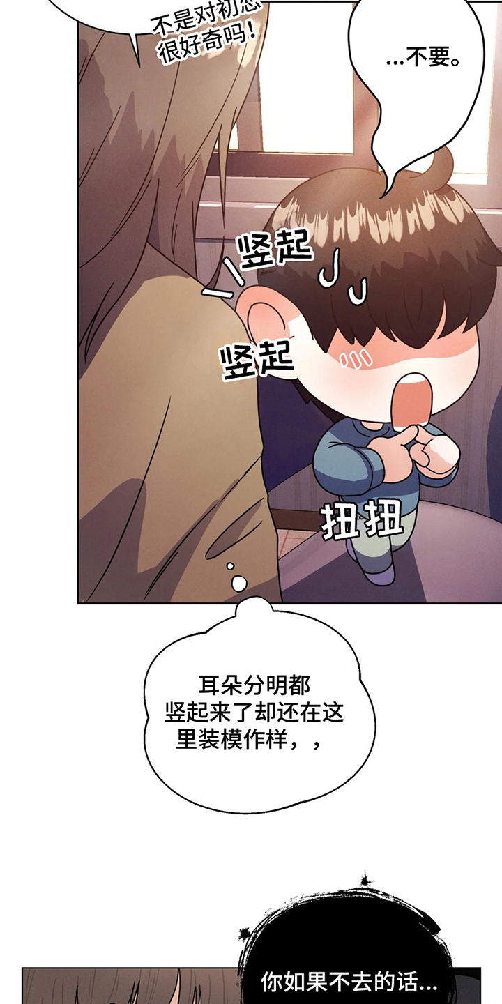 战斗吧漫画家漫画,第2章：美丽垃圾5图