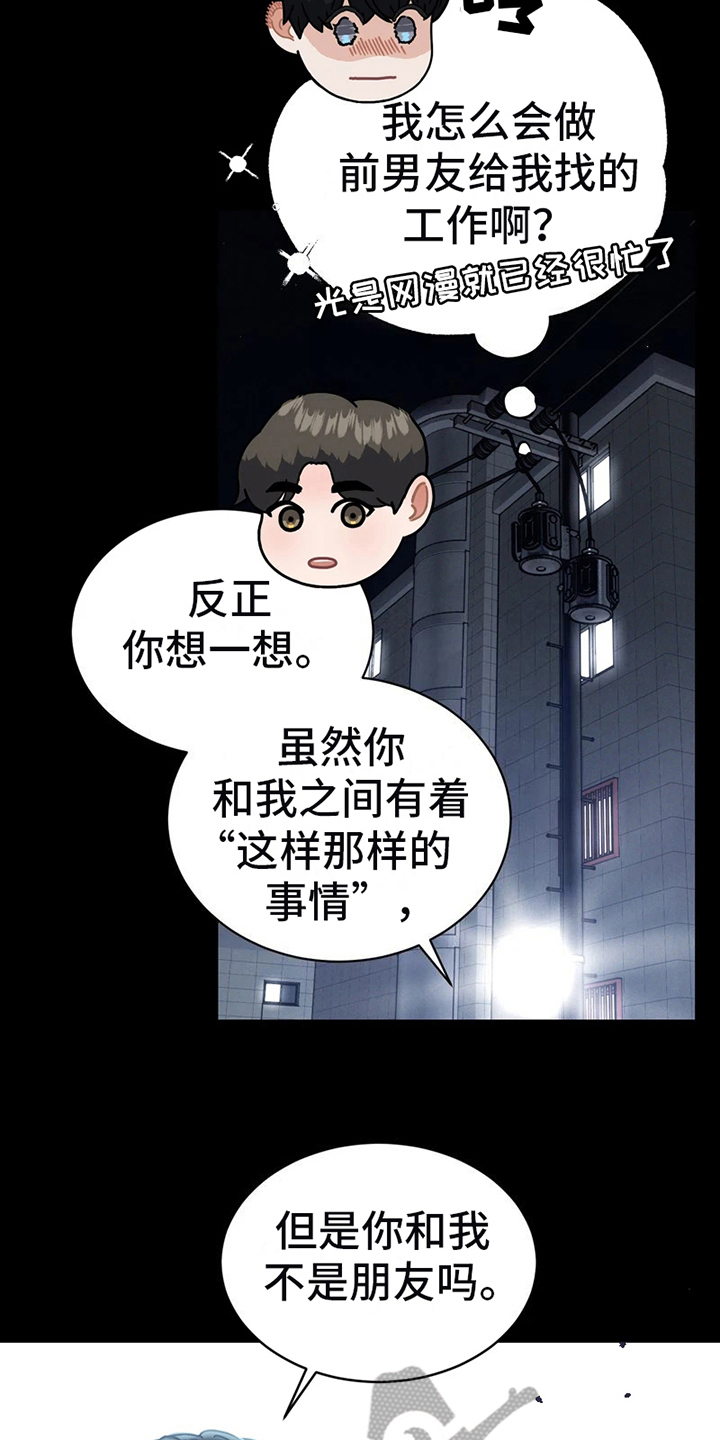 战斗吧漫画家漫画,第4章：证明3图