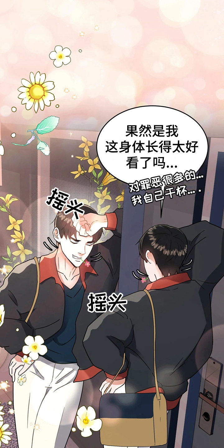 战斗吧漫画家漫画,第18章：赞美2图