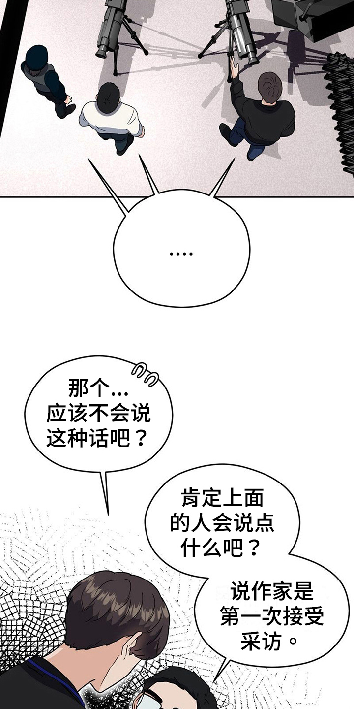 战斗吧漫画家漫画,第15章：鼓励2图