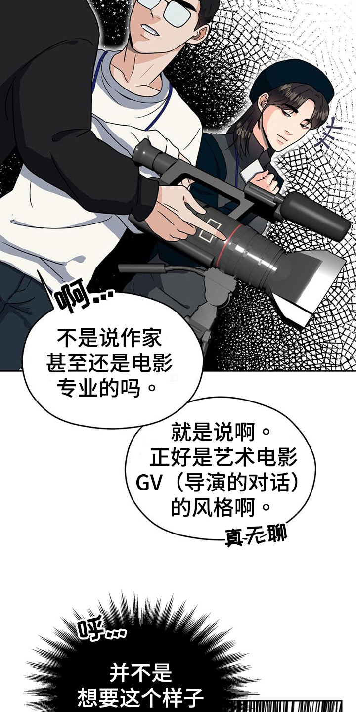 战斗吧漫画家漫画,第15章：鼓励3图
