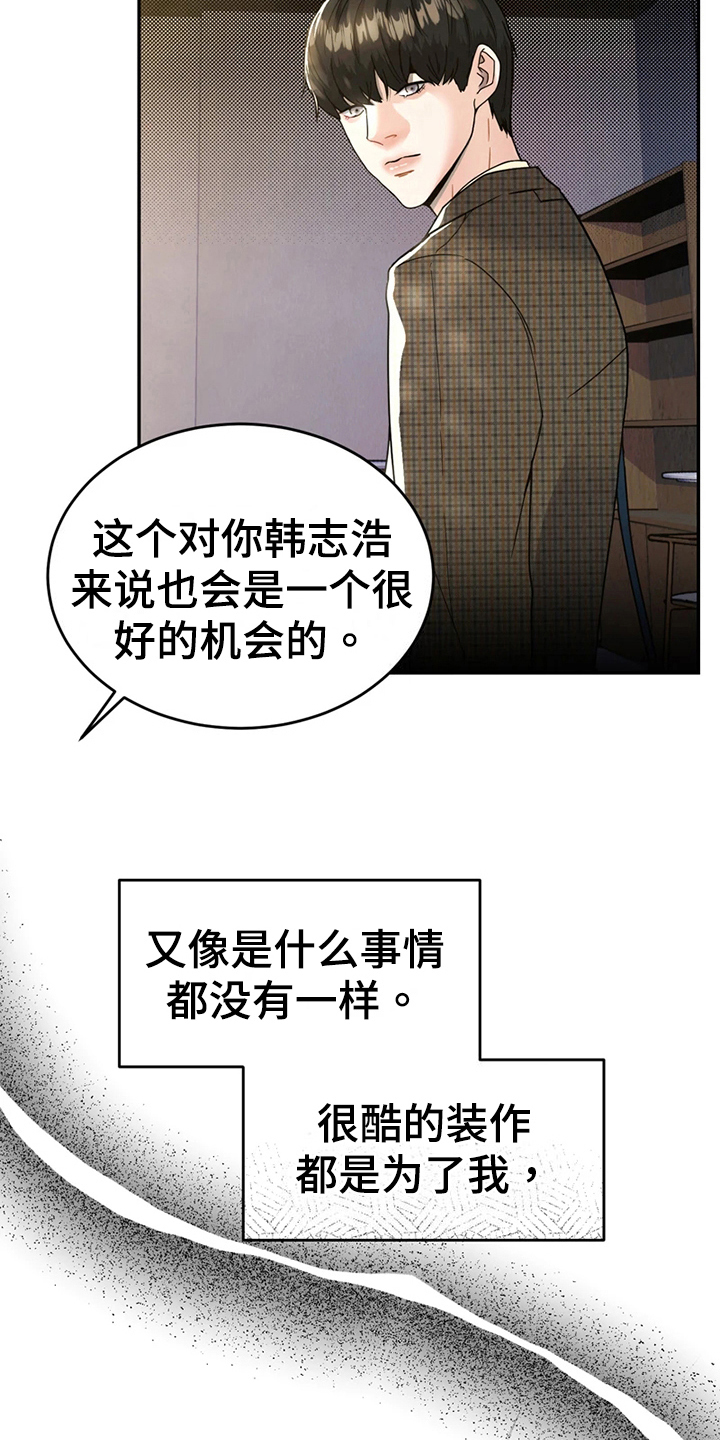 战斗吧漫画家漫画,第20章：猜测2图