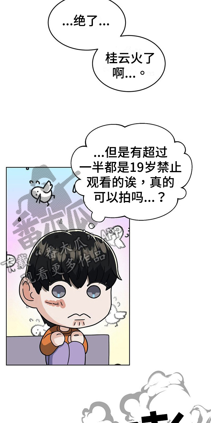 战斗吧漫画家漫画,第19章：再遇3图