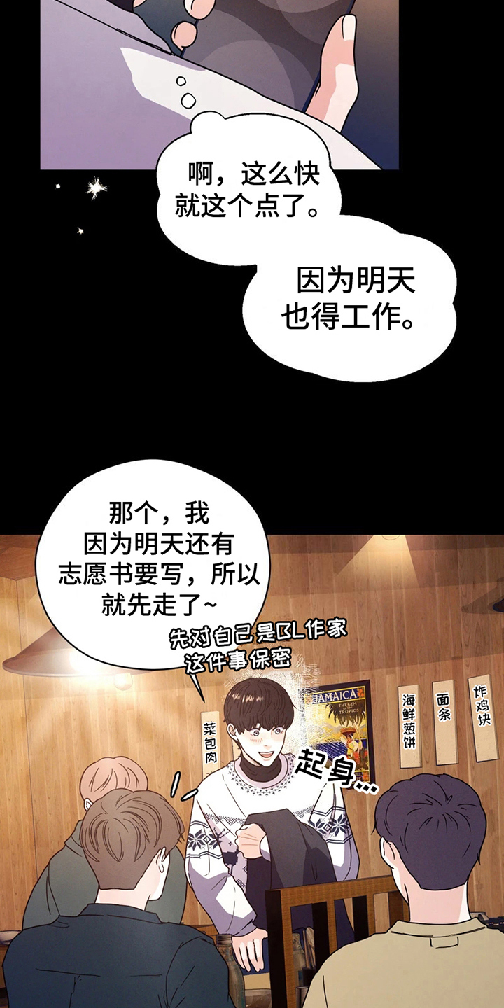 战斗吧漫画家漫画,第3章：送别1图