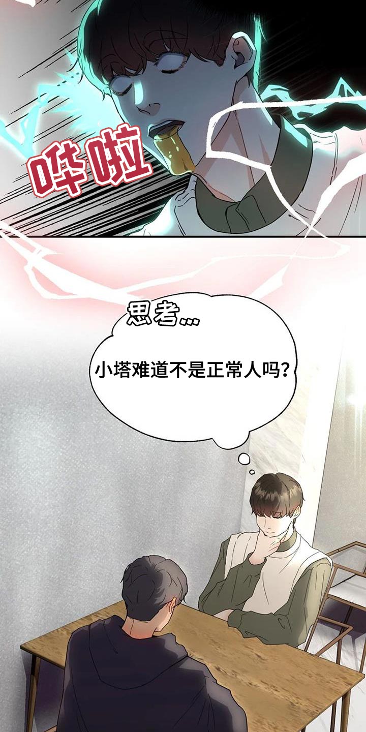 战斗吧漫画家漫画,第36章：理解5图