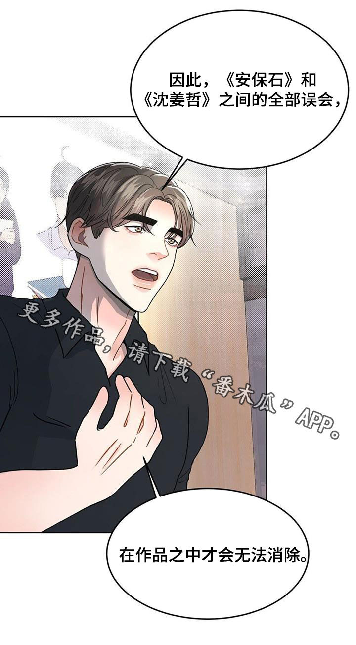 战斗吧漫画家漫画,第23章：会议3图