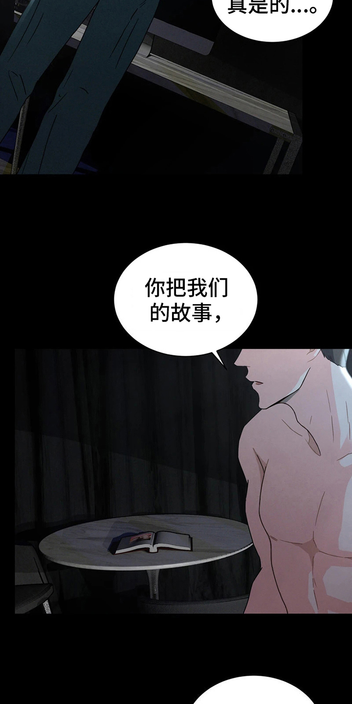 战斗吧漫画家漫画,第6章：我们的故事4图