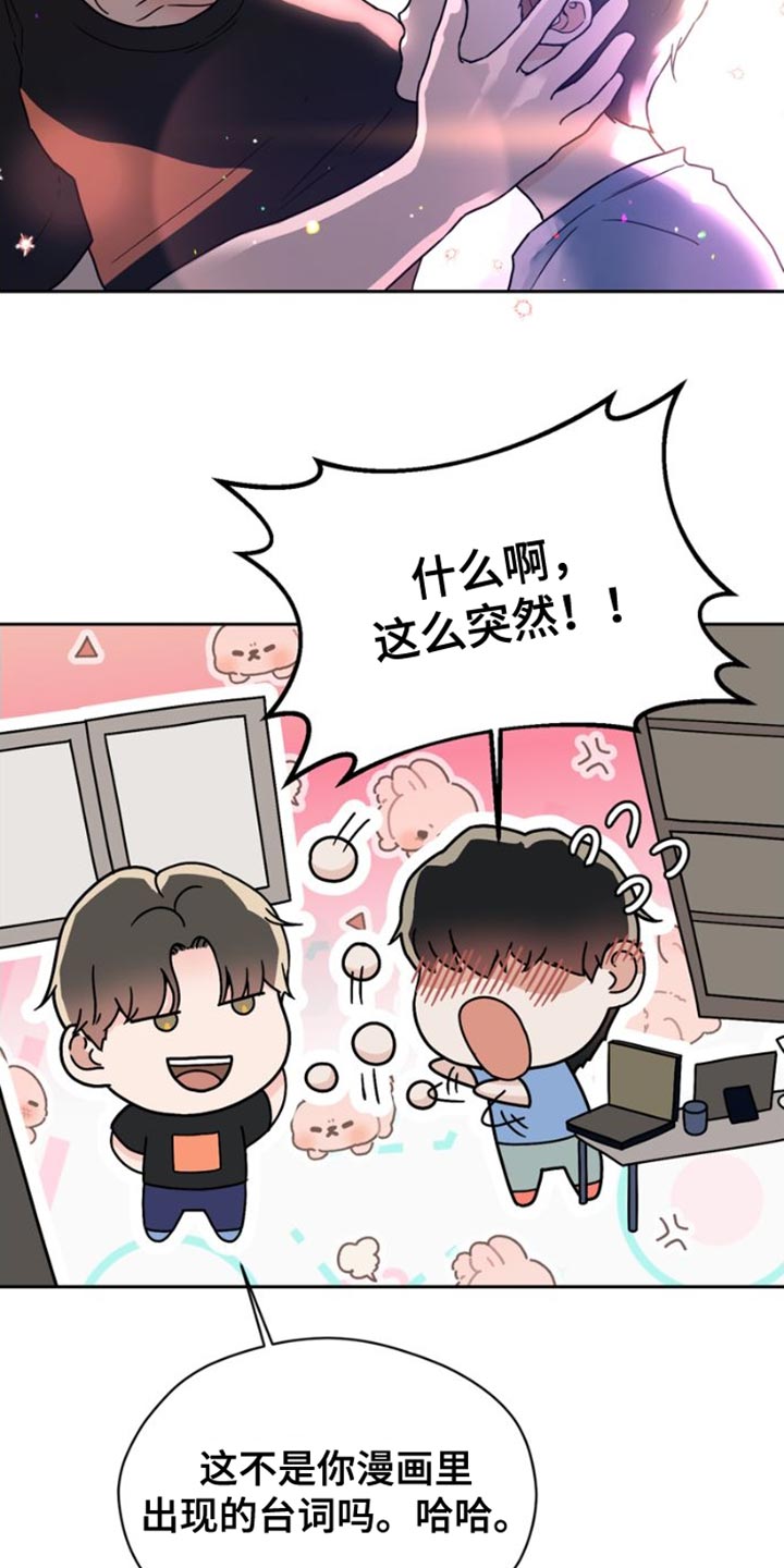 战斗吧漫画家漫画,第40章：我们决定恋爱了【完结】3图