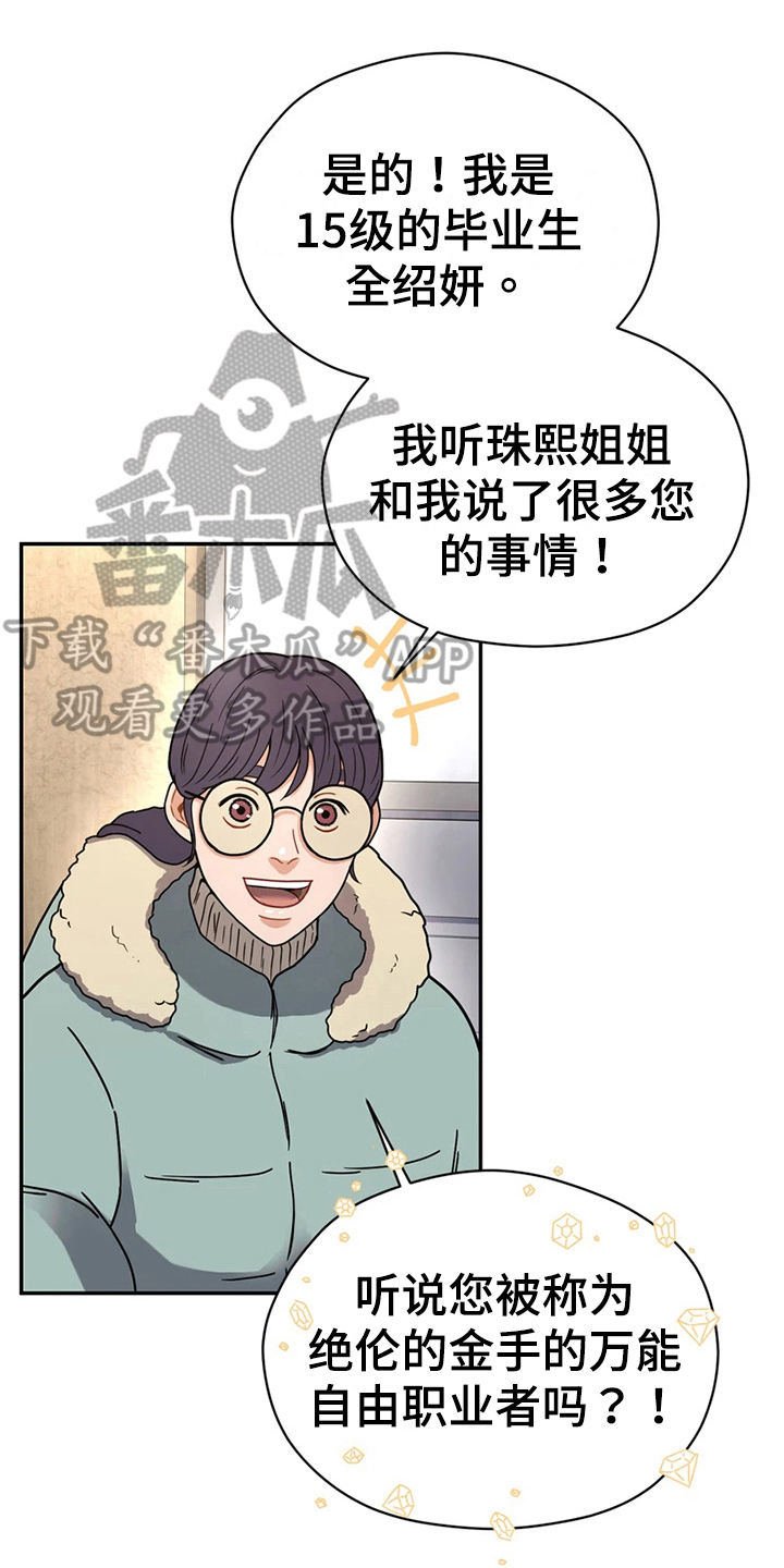 战斗吧漫画家漫画,第17章：意外1图