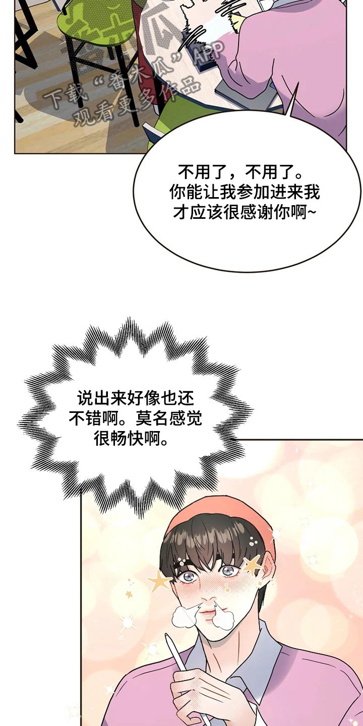 战斗吧漫画家漫画,第22章：情不自禁3图
