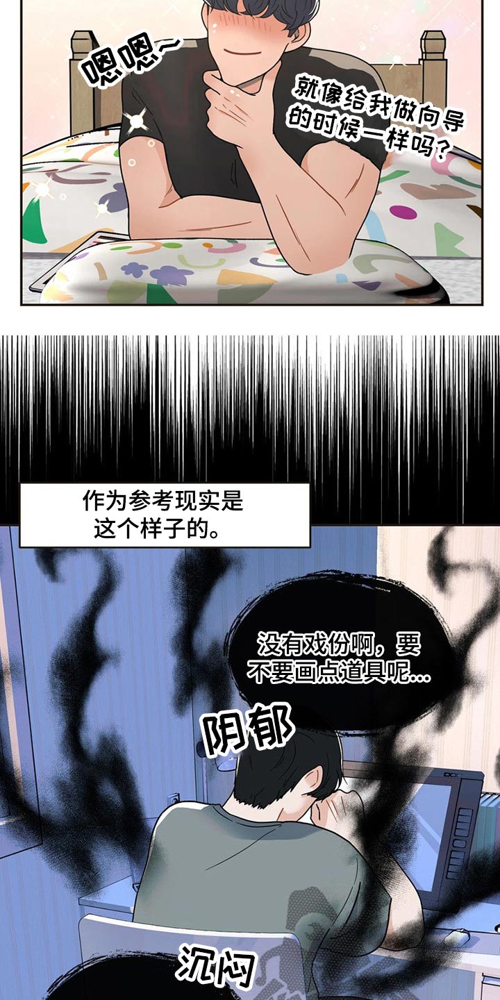 战斗吧漫画家漫画,第22章：情不自禁4图