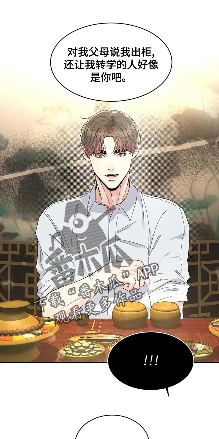 战斗吧漫画家漫画,第29章：偶然3图