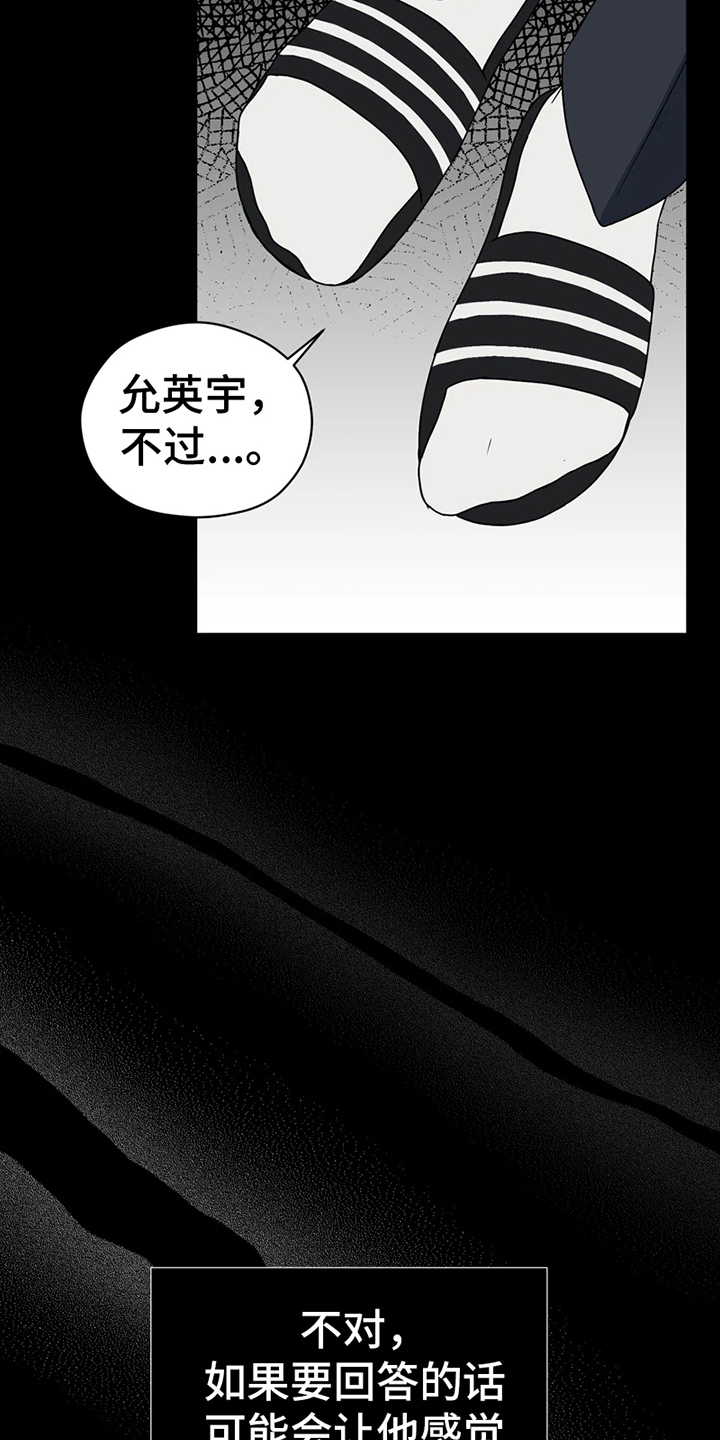 战斗吧漫画家漫画,第12章：梦想3图