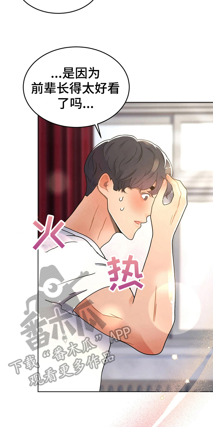 战斗吧漫画家漫画,第18章：赞美2图