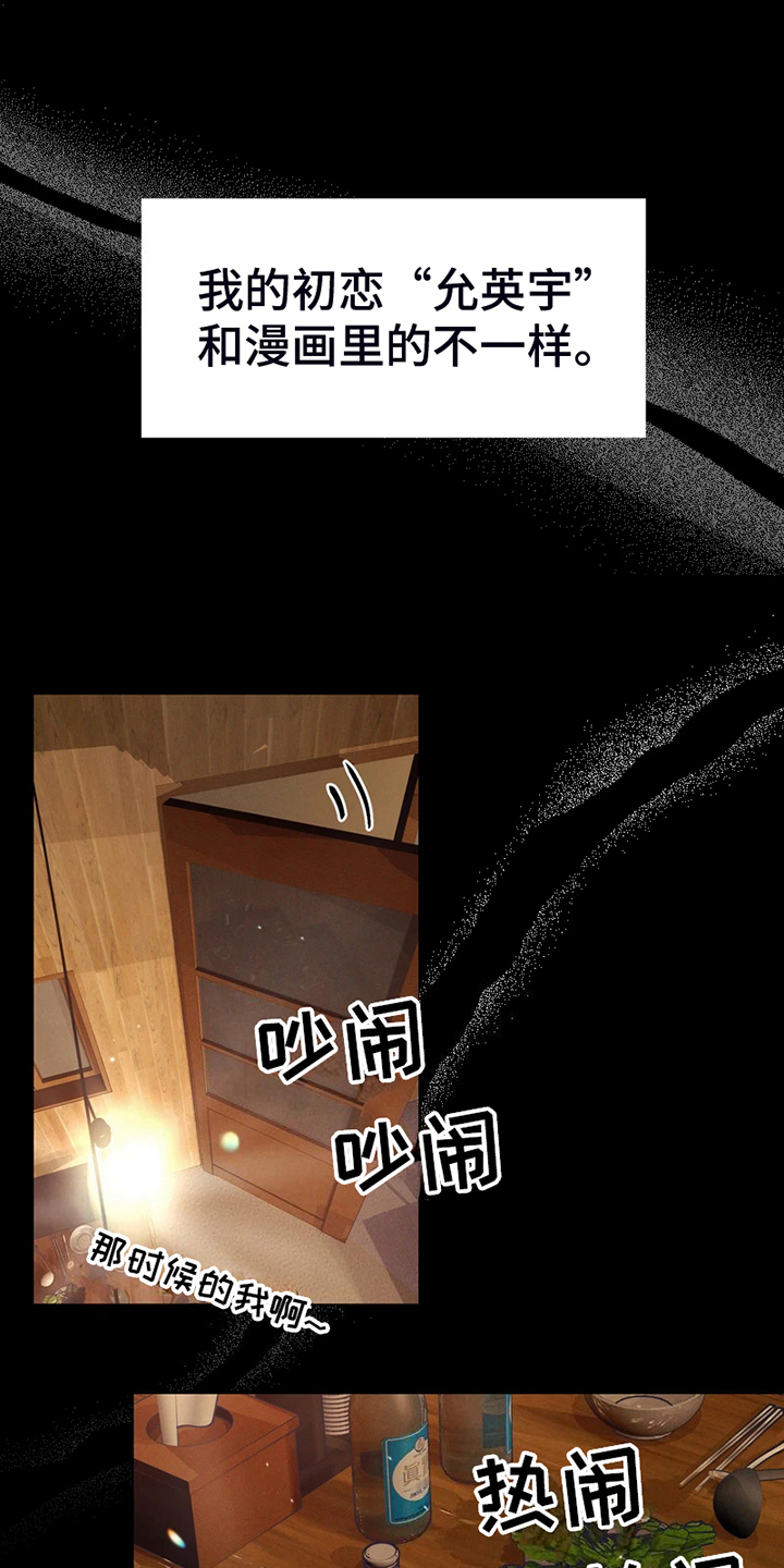 战斗吧漫画家漫画,第2章：美丽垃圾4图