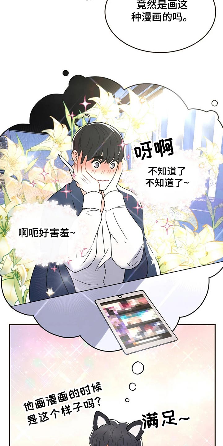 战斗吧漫画家漫画,第22章：情不自禁3图