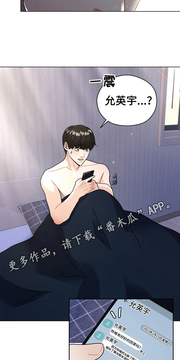 战斗吧漫画家漫画,第5章：醉酒3图