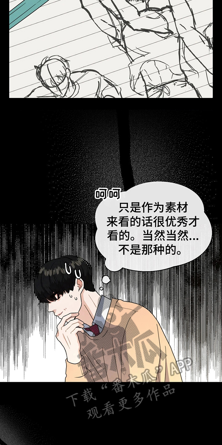 战斗吧漫画家漫画,第8章：要求1图