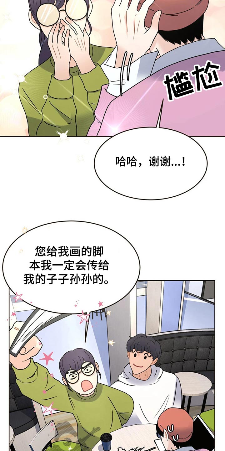 战斗吧漫画家漫画,第22章：情不自禁2图