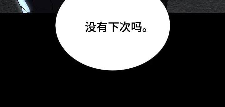 战斗吧漫画家漫画,第35章：没有下次5图