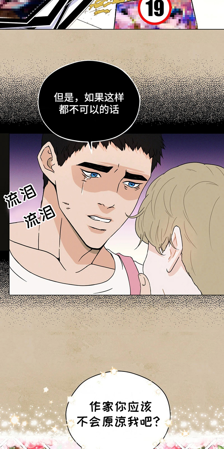 战斗吧漫画家漫画,第1章：网漫作家4图