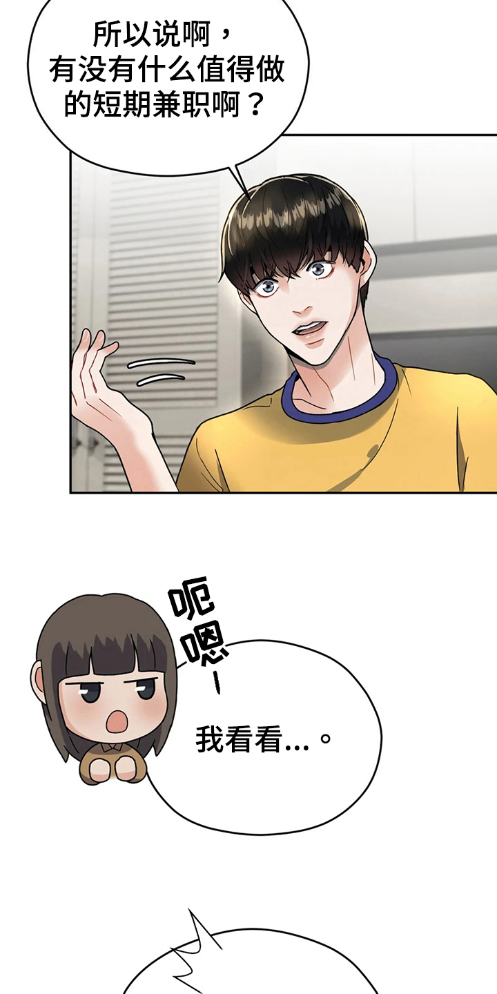 战斗吧漫画家漫画,第16章：计划5图