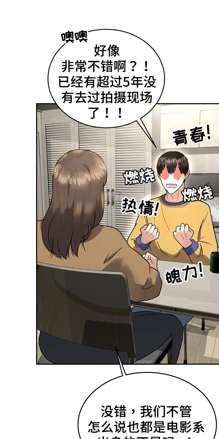 战斗吧漫画家漫画,第16章：计划2图