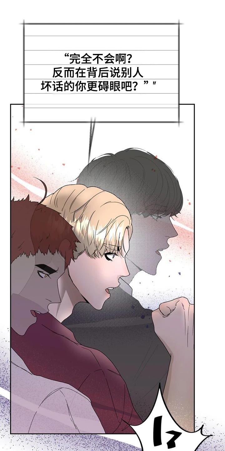 战斗吧漫画家漫画,第33章：真心2图