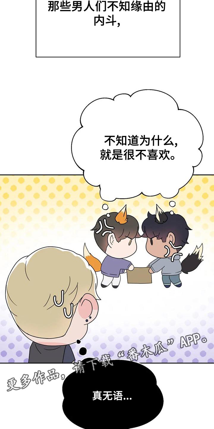 战斗吧漫画家漫画,第30章：内斗5图