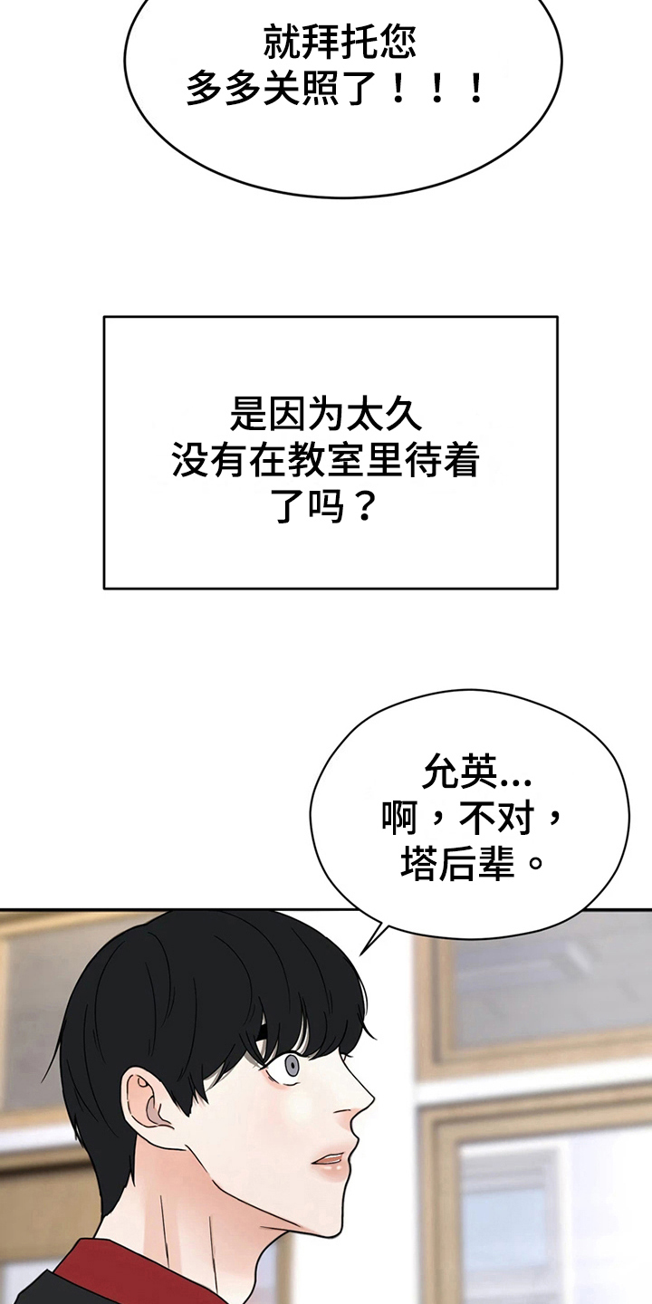 战斗吧漫画家漫画,第17章：意外1图